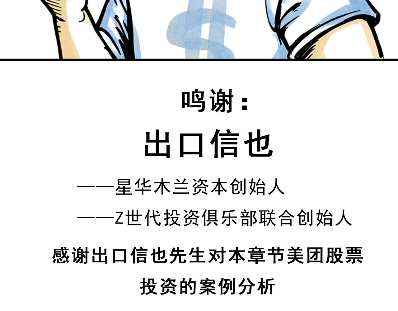 大赢家 菜鸟 第195页