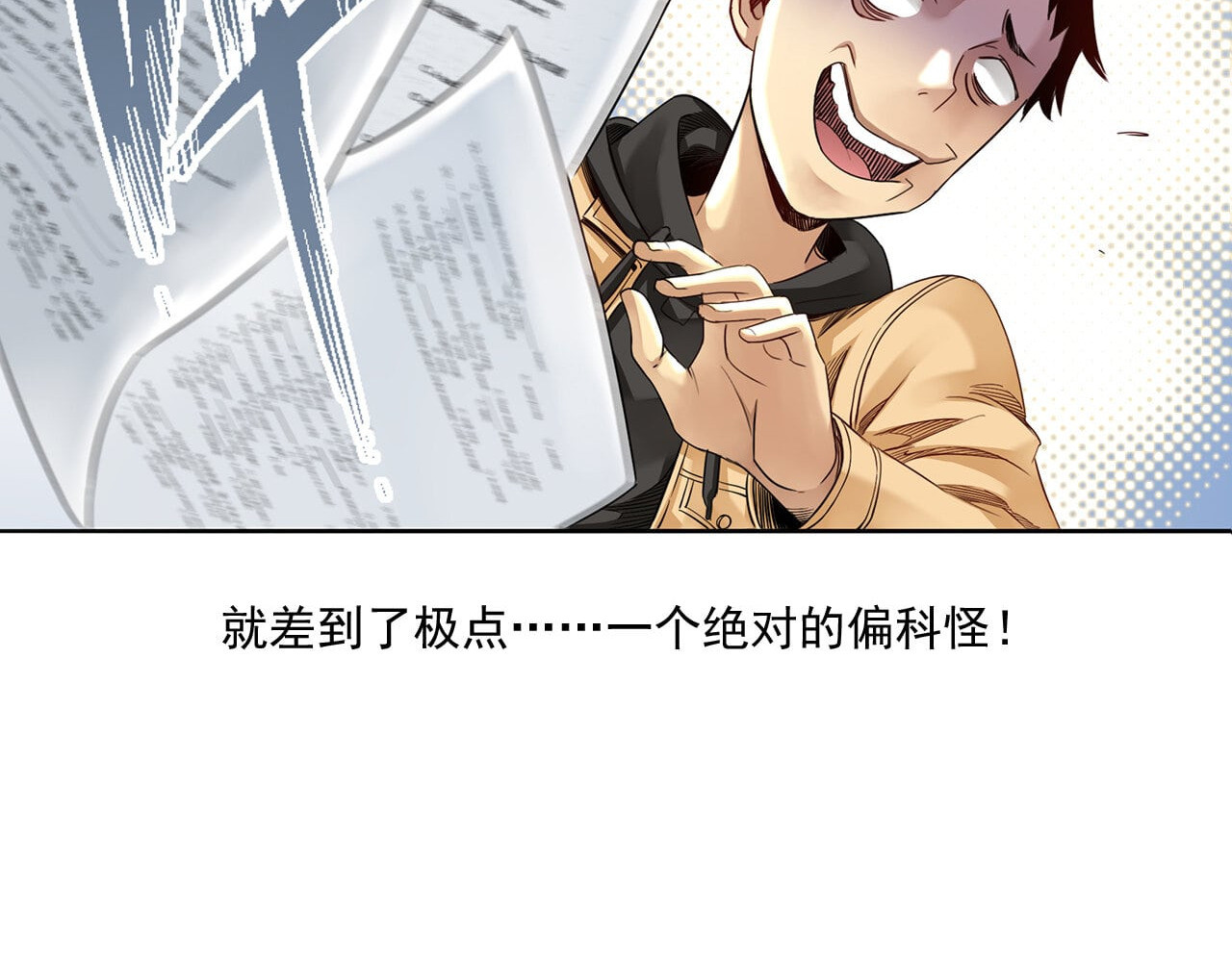 大赢家 菜鸟 第68页