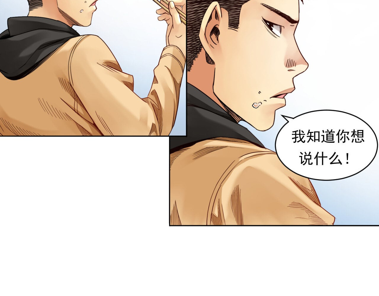 大赢家 菜鸟 第77页