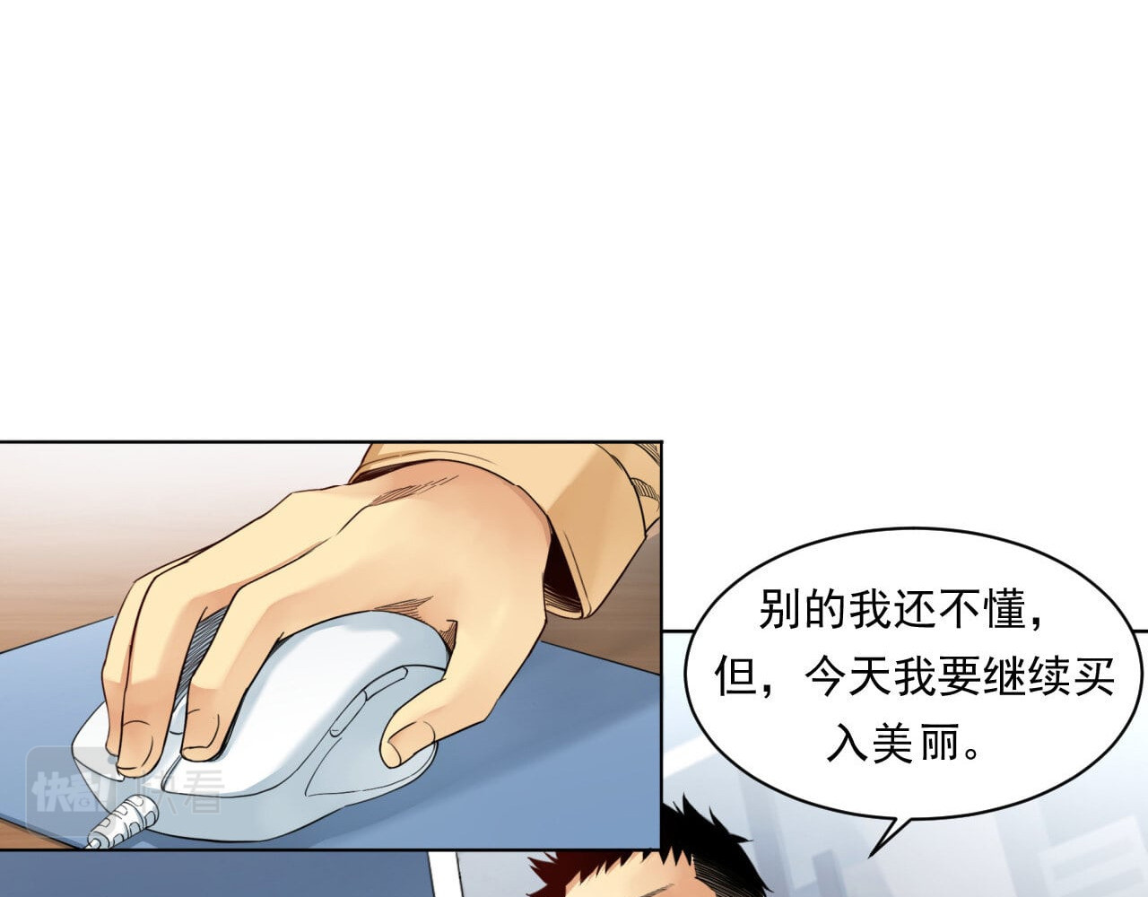 大赢家 菜鸟 第80页