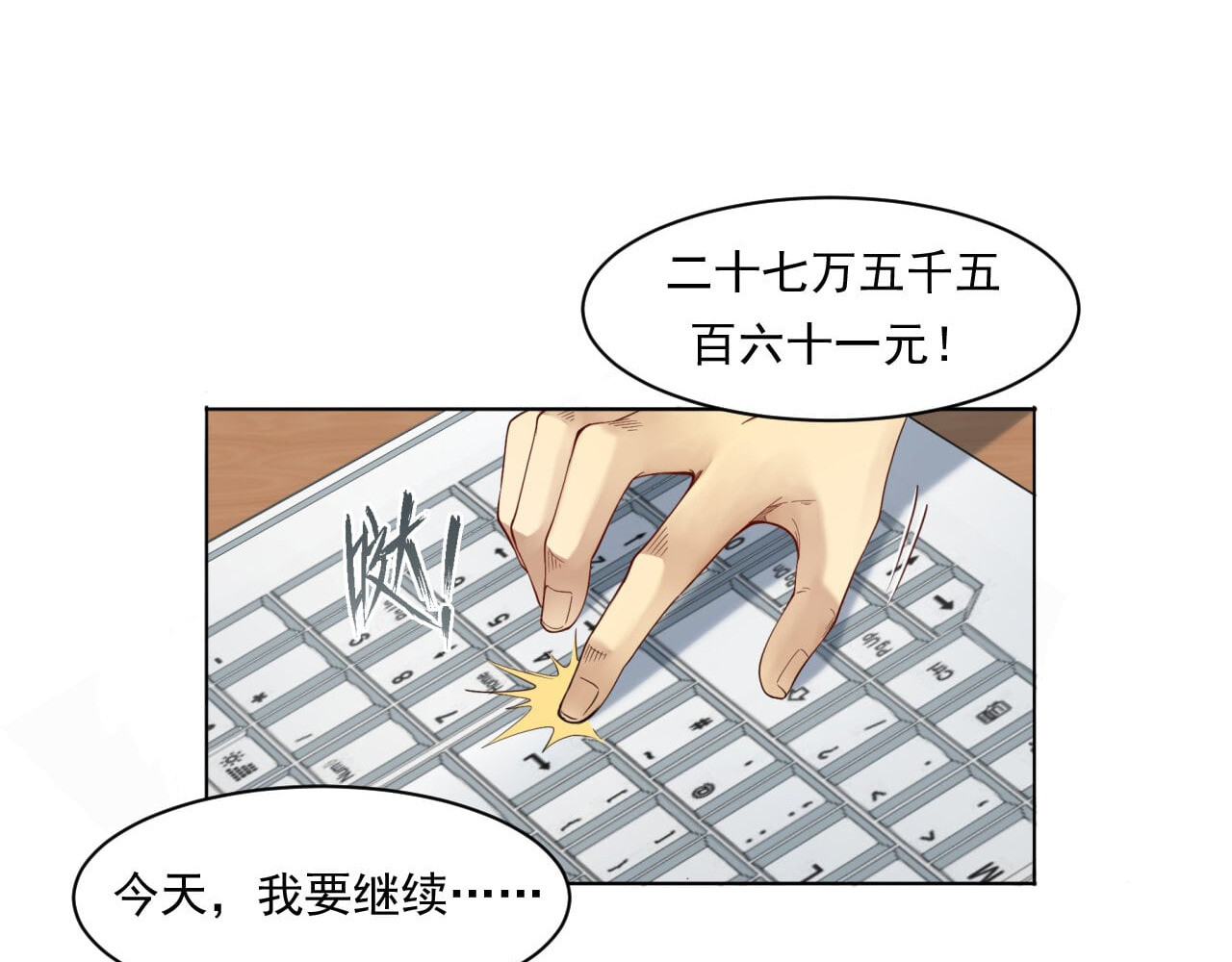 大赢家 菜鸟 第88页