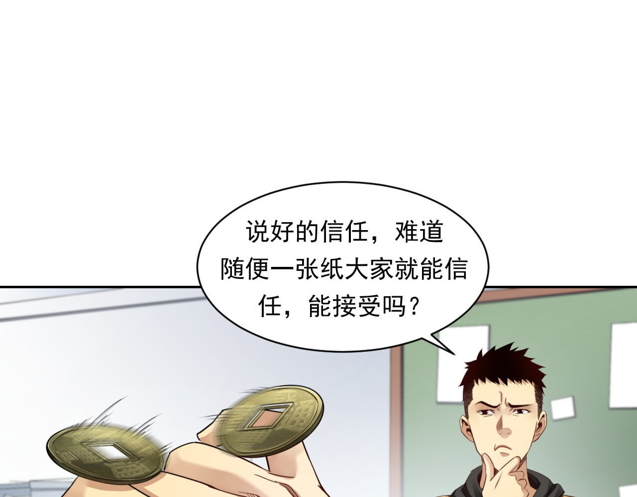 大赢家 给你一千万 第101页