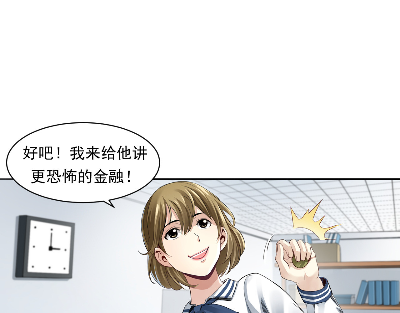 大赢家 给你一千万 第116页