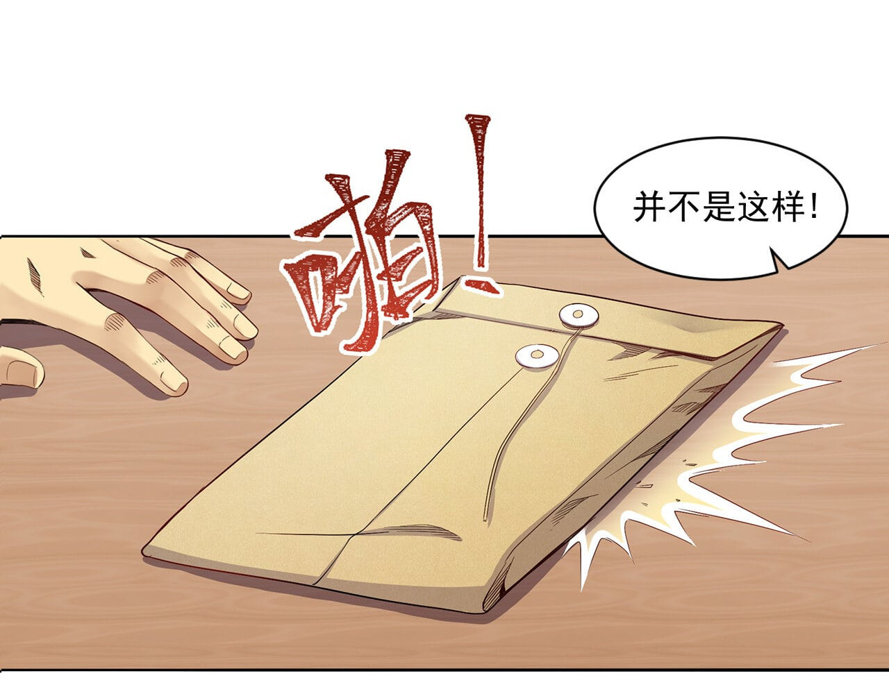大赢家 给你一千万 第14页