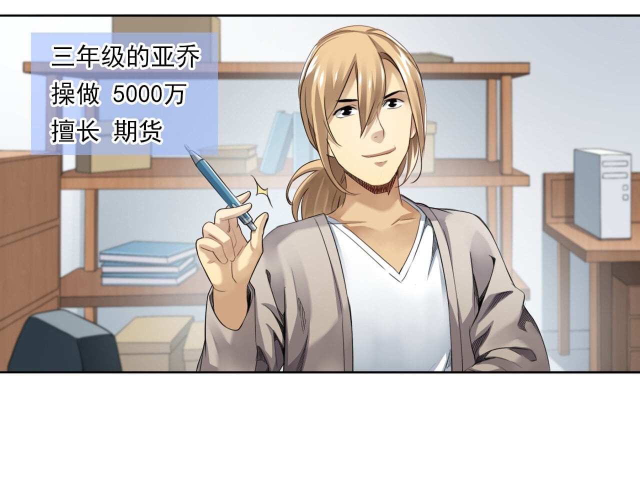 大赢家 给你一千万 第22页