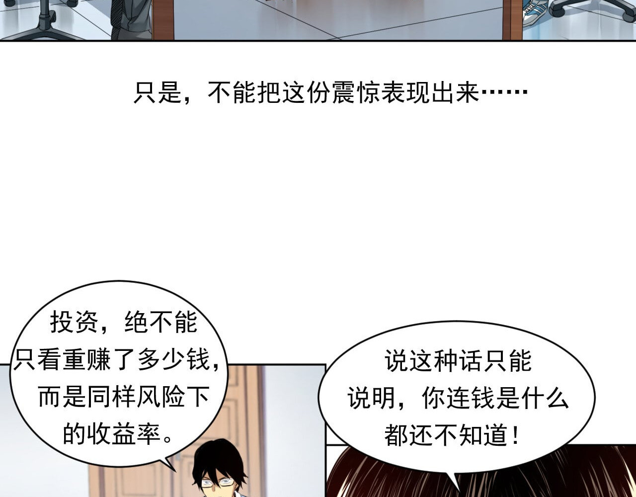 大赢家 给你一千万 第40页