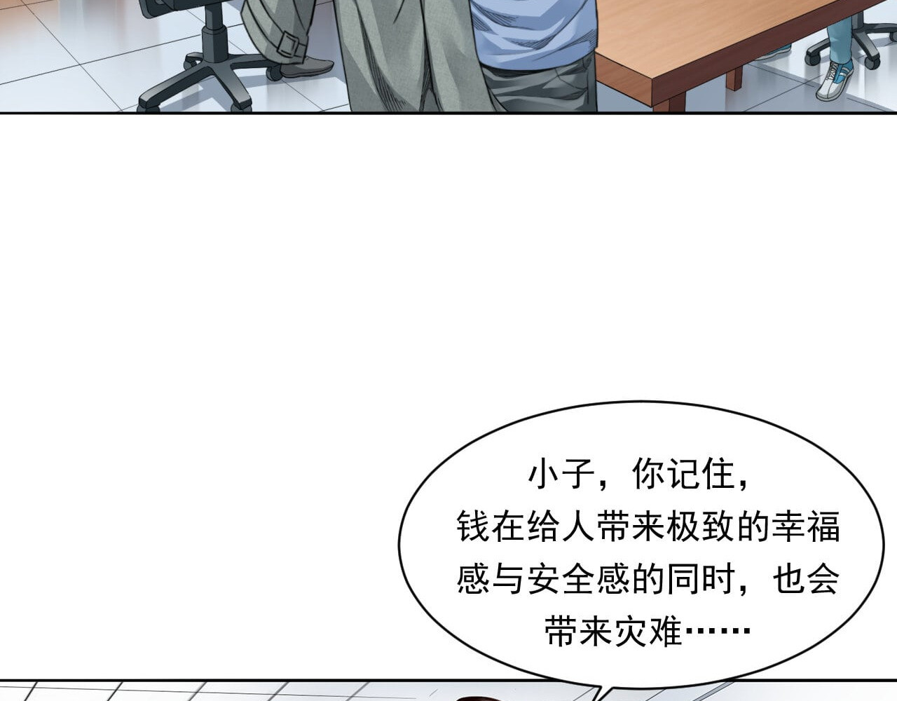 大赢家 给你一千万 第46页