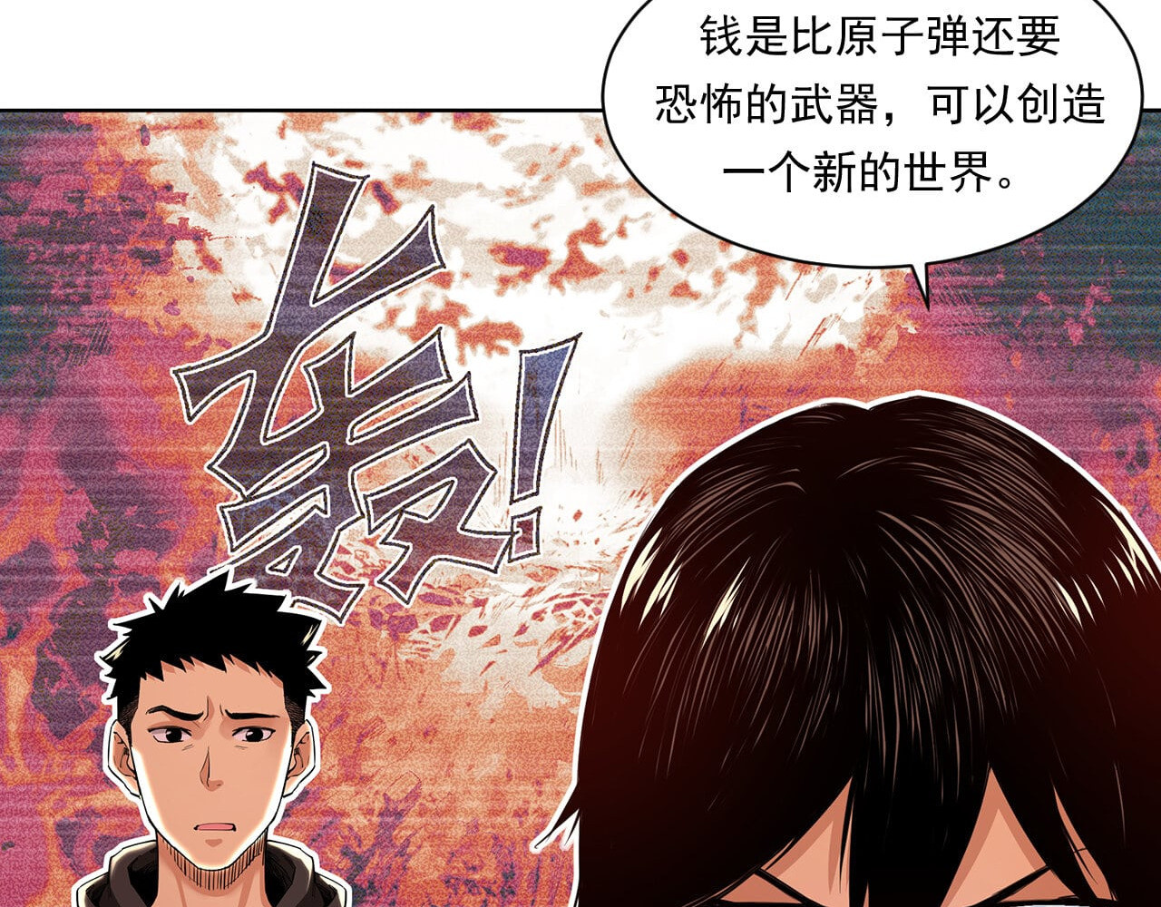 大赢家 给你一千万 第49页