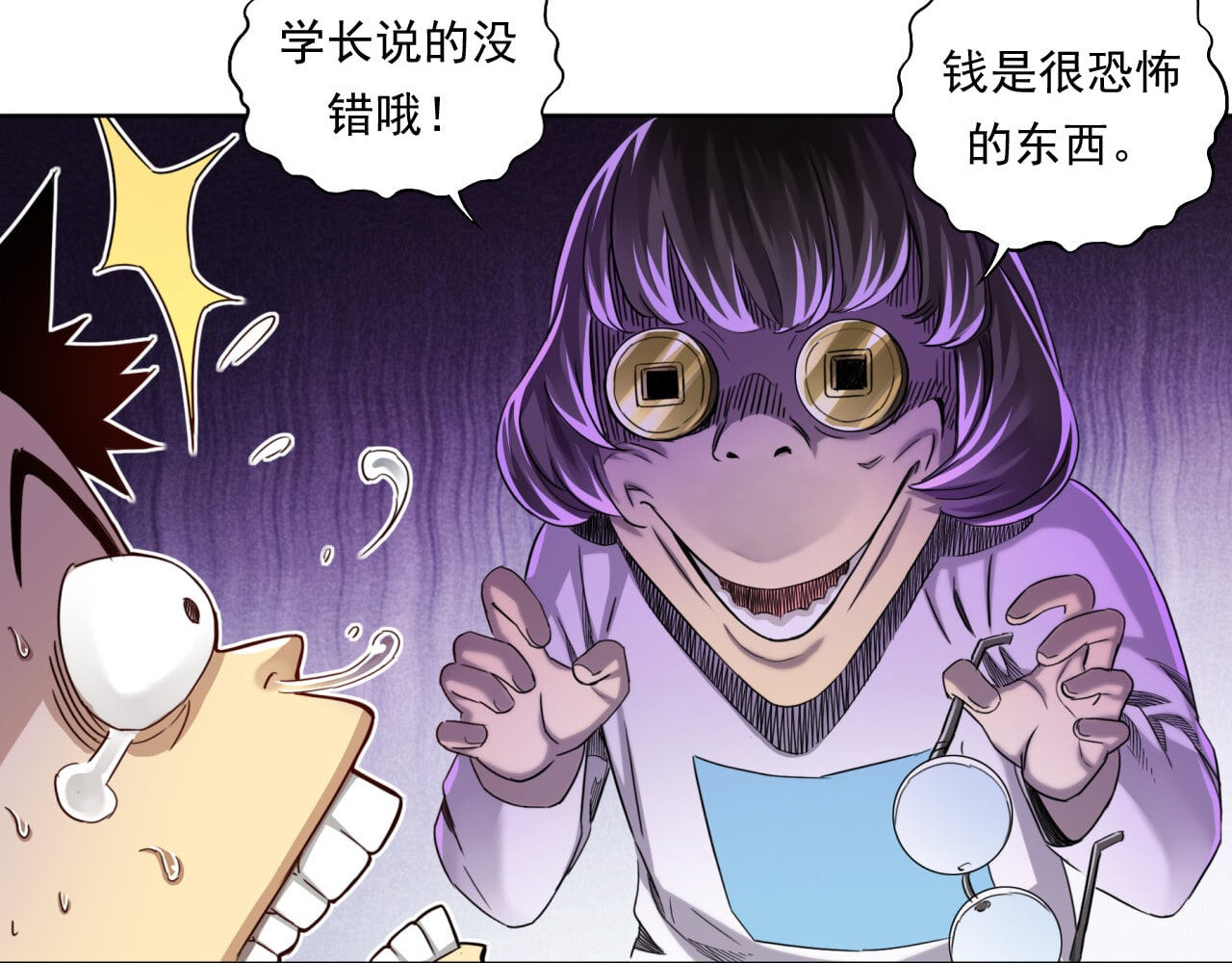 大赢家 给你一千万 第55页