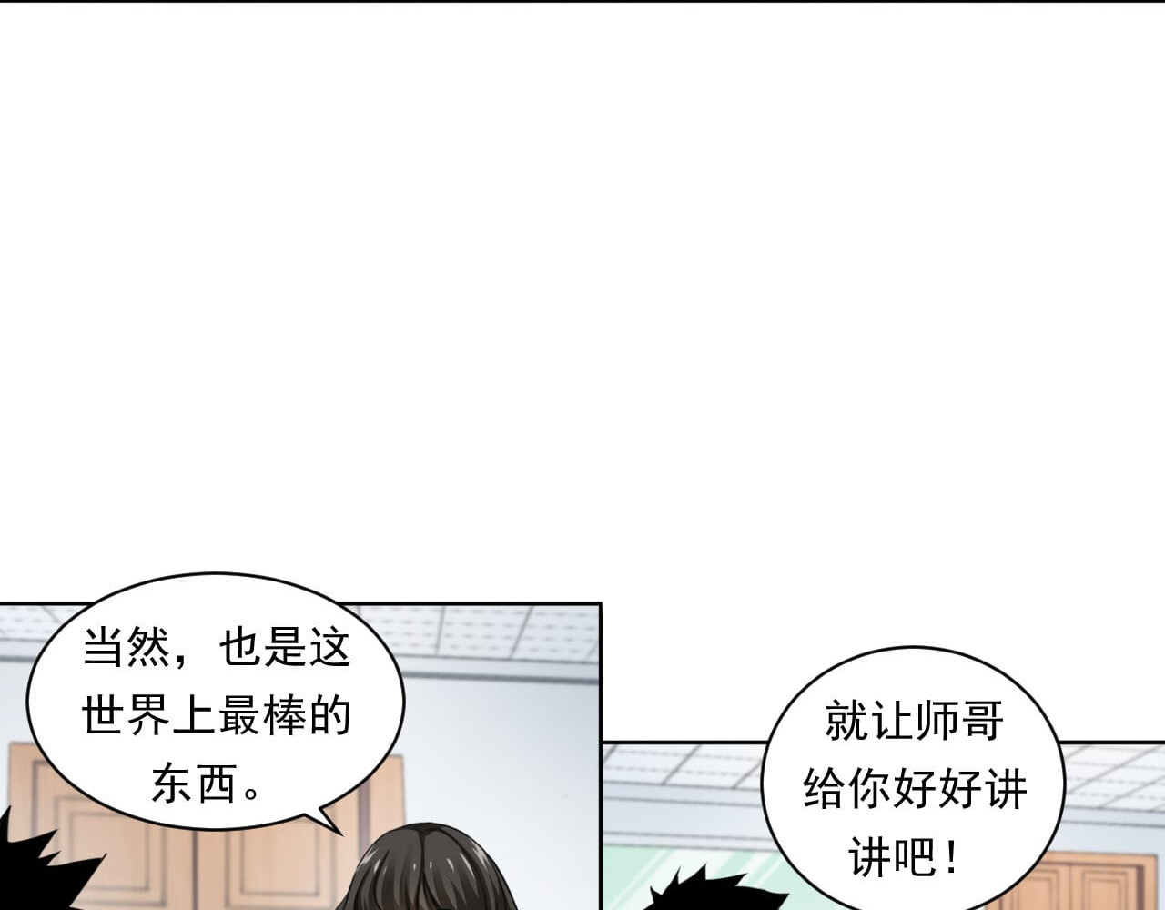 大赢家 给你一千万 第56页