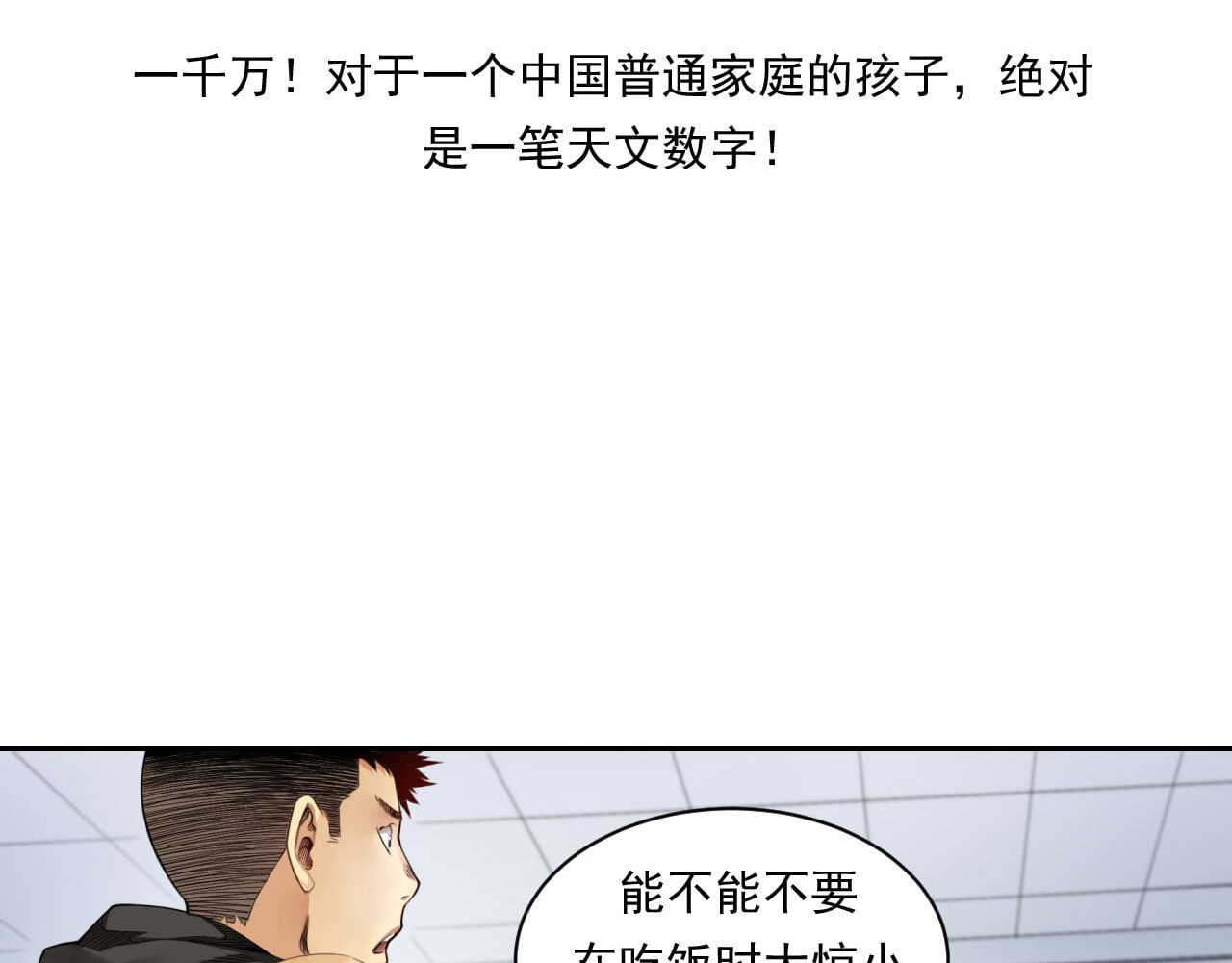 大赢家 给你一千万 第8页