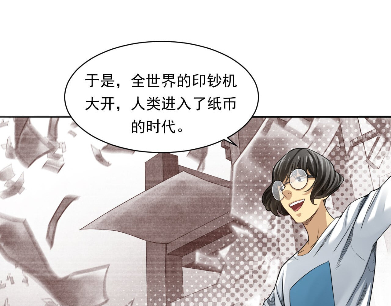 大赢家 给你一千万 第97页