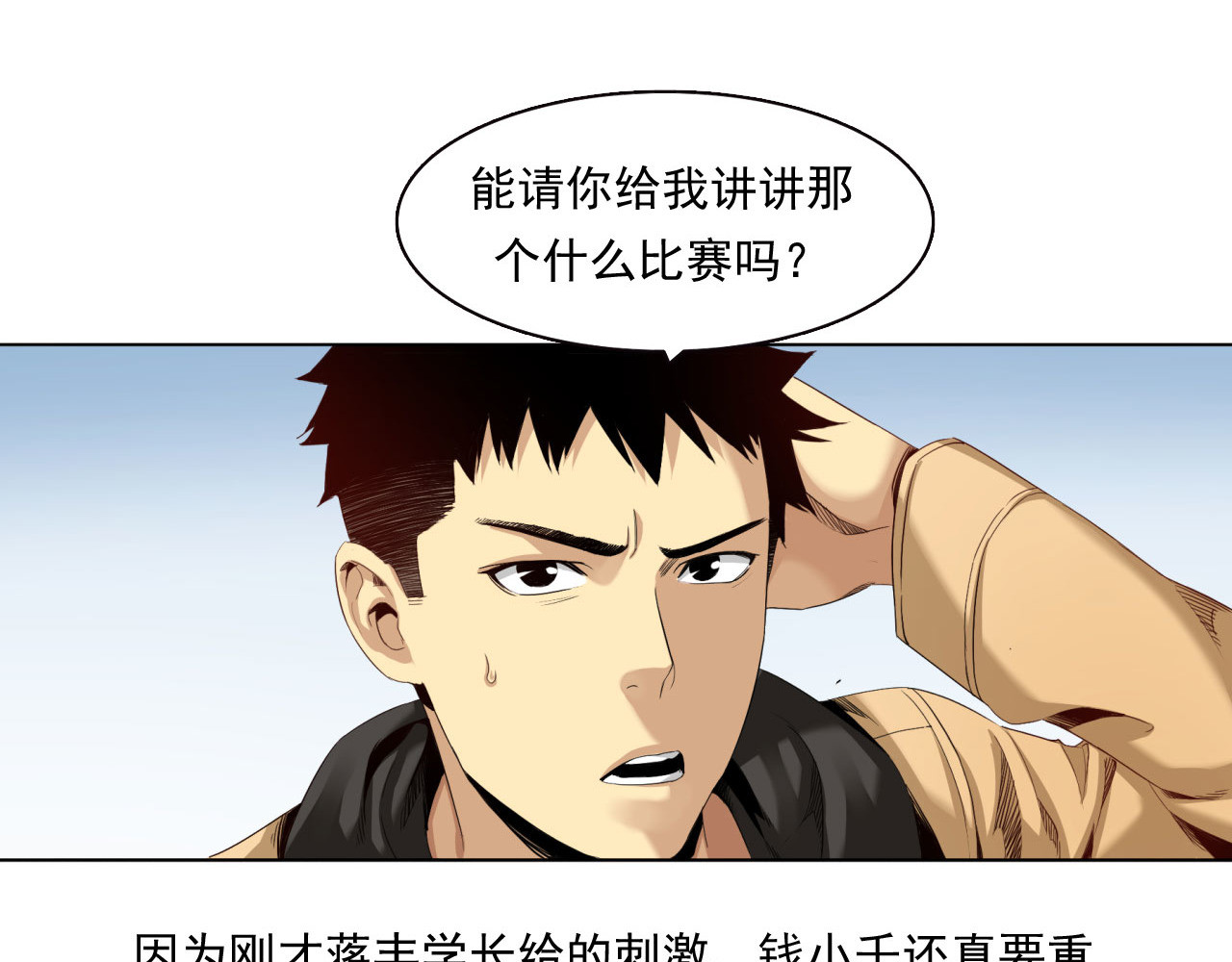 大赢家 切！谁怕谁！ 第104页