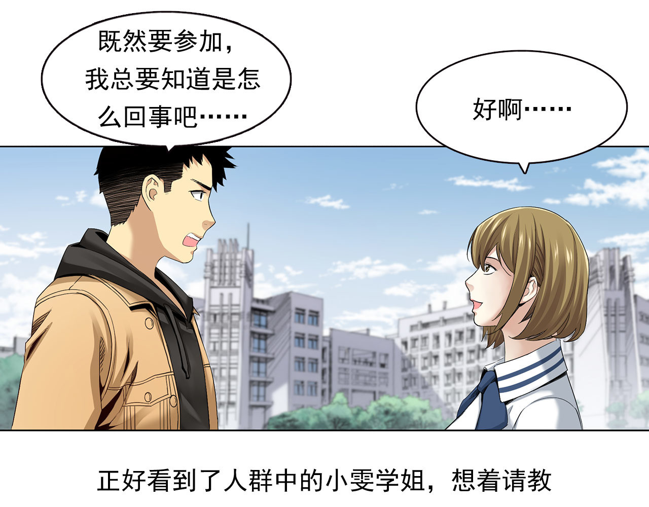 大赢家 切！谁怕谁！ 第106页