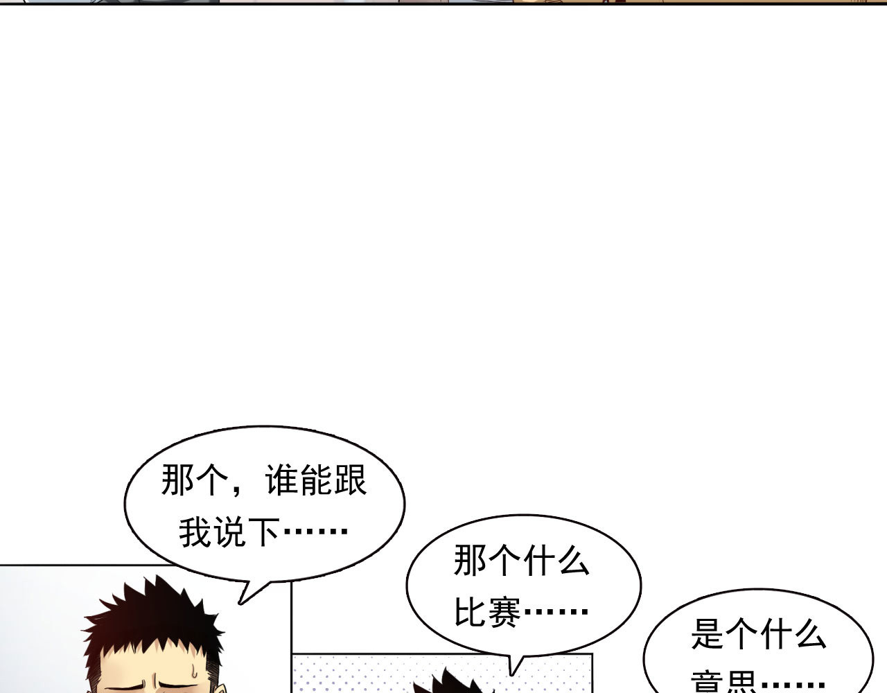 大赢家 切！谁怕谁！ 第38页