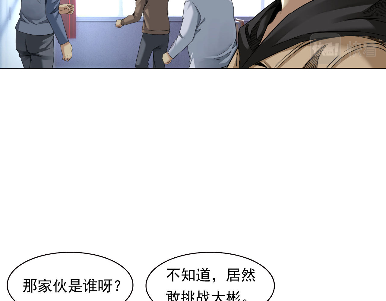 大赢家 切！谁怕谁！ 第71页