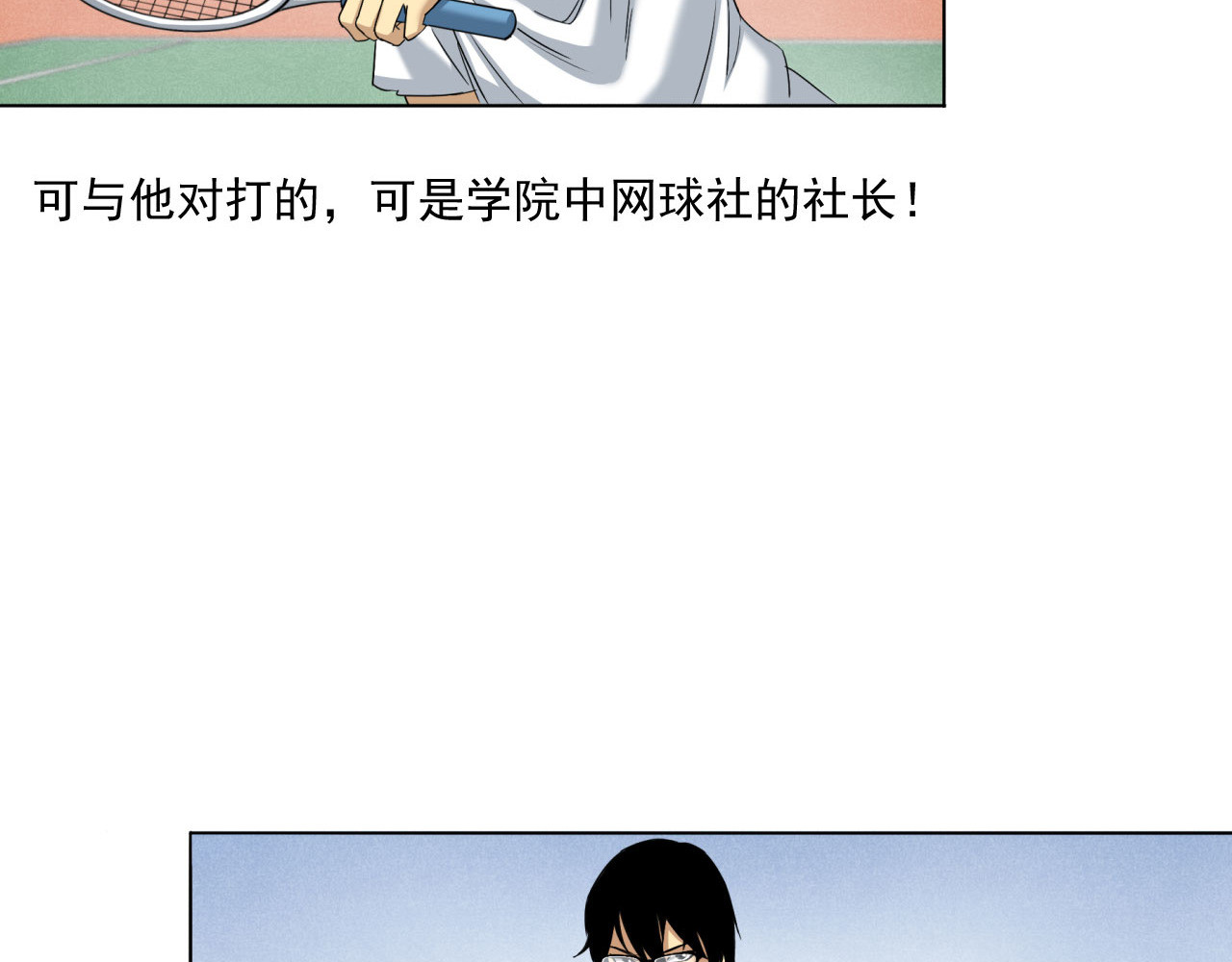 大赢家 切！谁怕谁！ 第88页