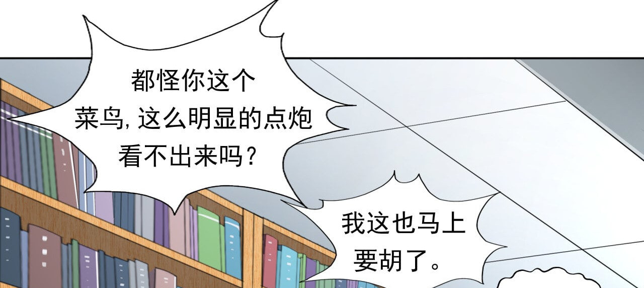 大赢家 赢了！ 第102页
