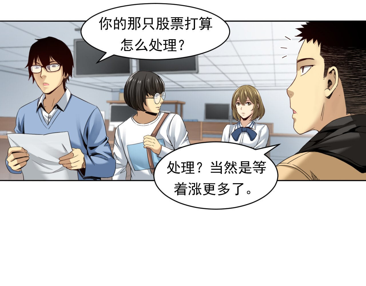 大赢家 赢了！ 第106页