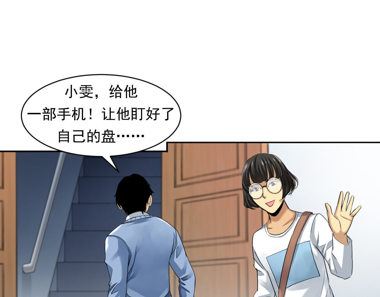 大赢家 赢了！ 第115页