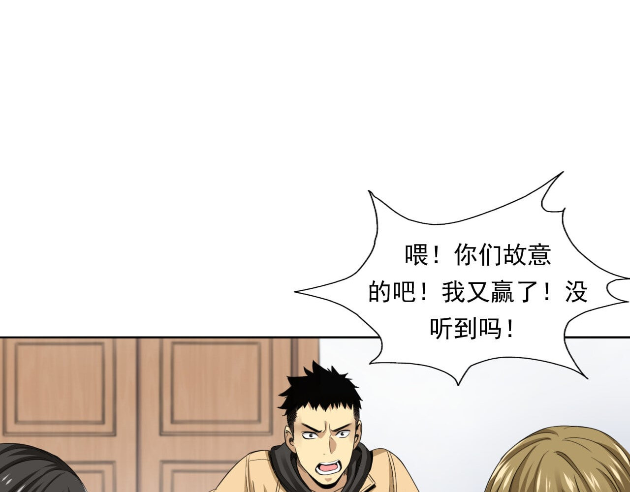 大赢家 赢了！ 第28页