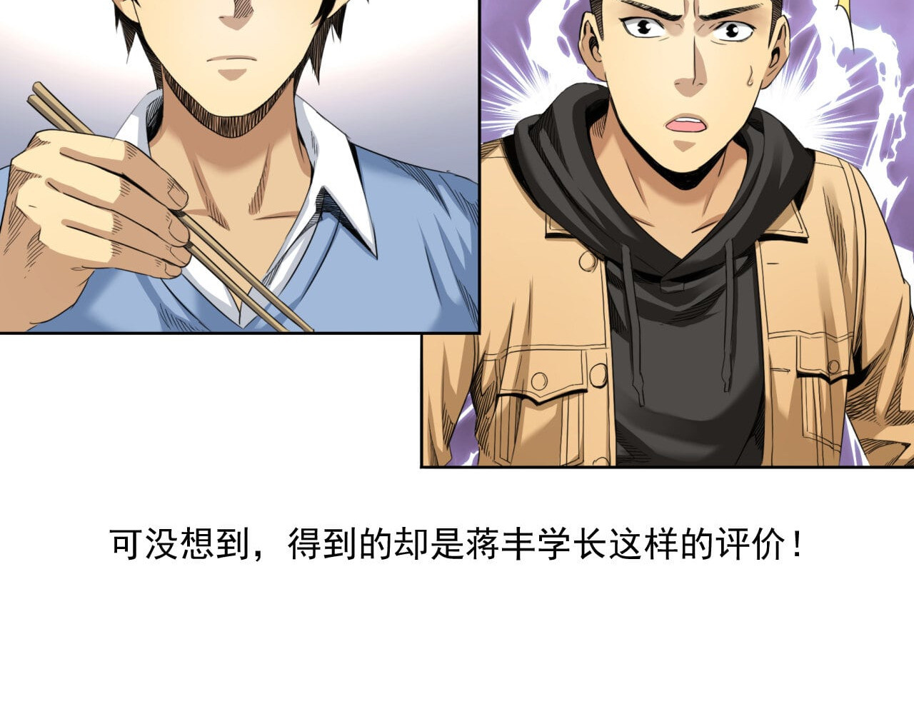 大赢家 赢了！ 第31页