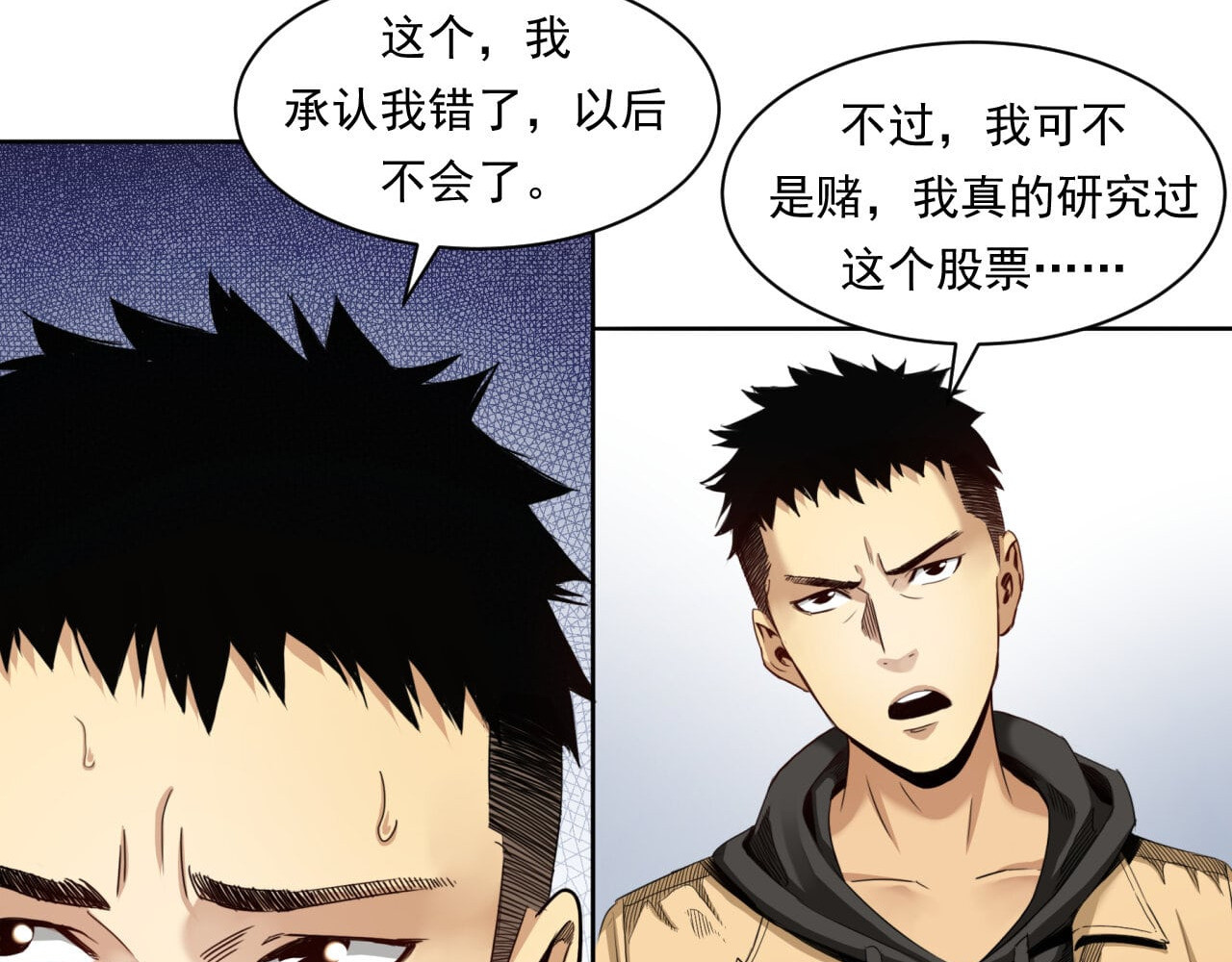 大赢家 赢了！ 第38页