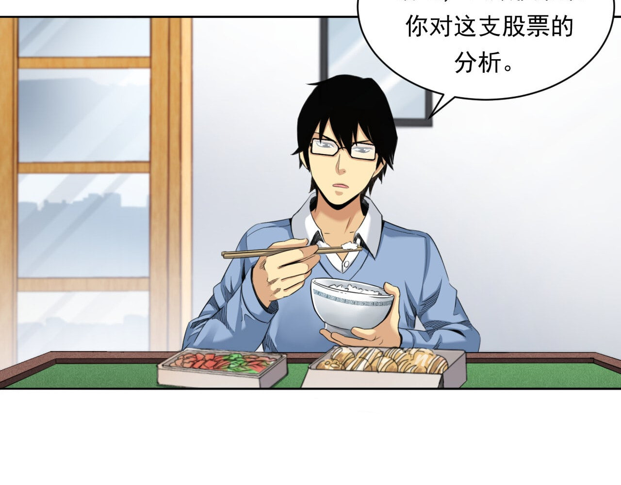 大赢家 赢了！ 第41页