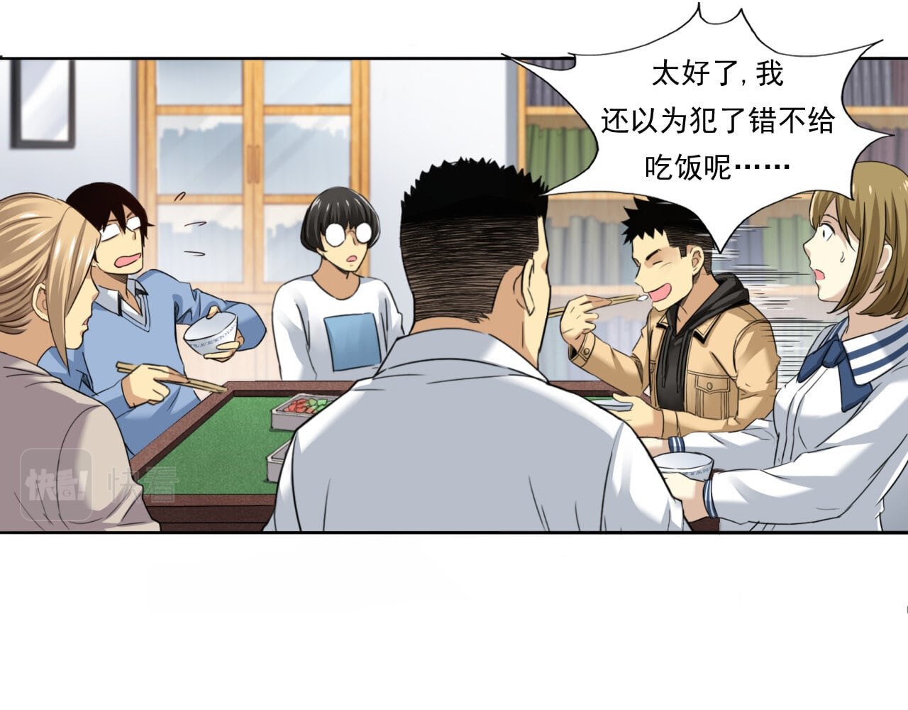 大赢家 赢了！ 第43页