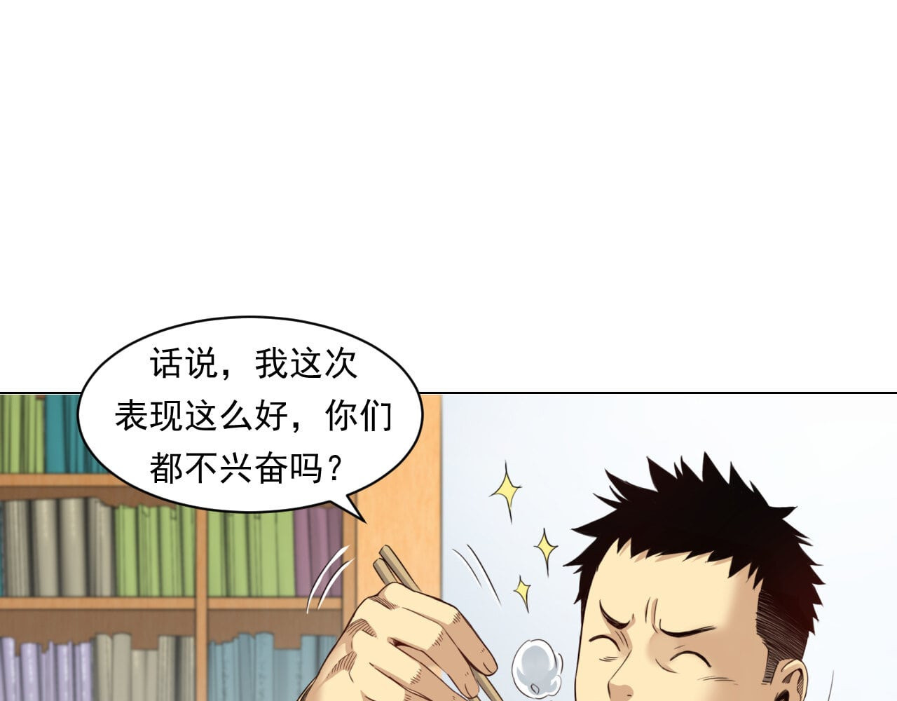 大赢家 赢了！ 第44页