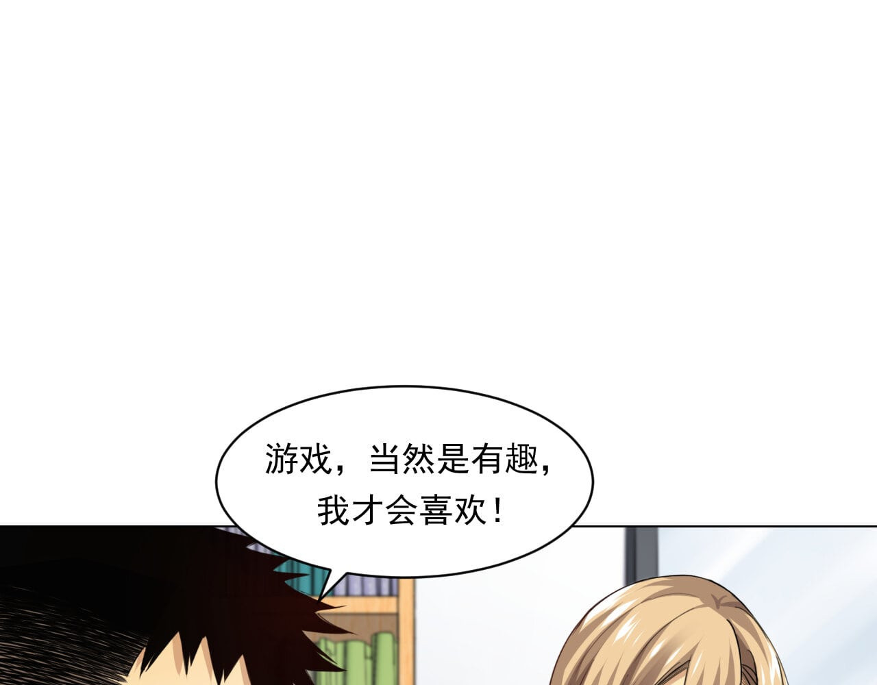 大赢家 赢了！ 第53页