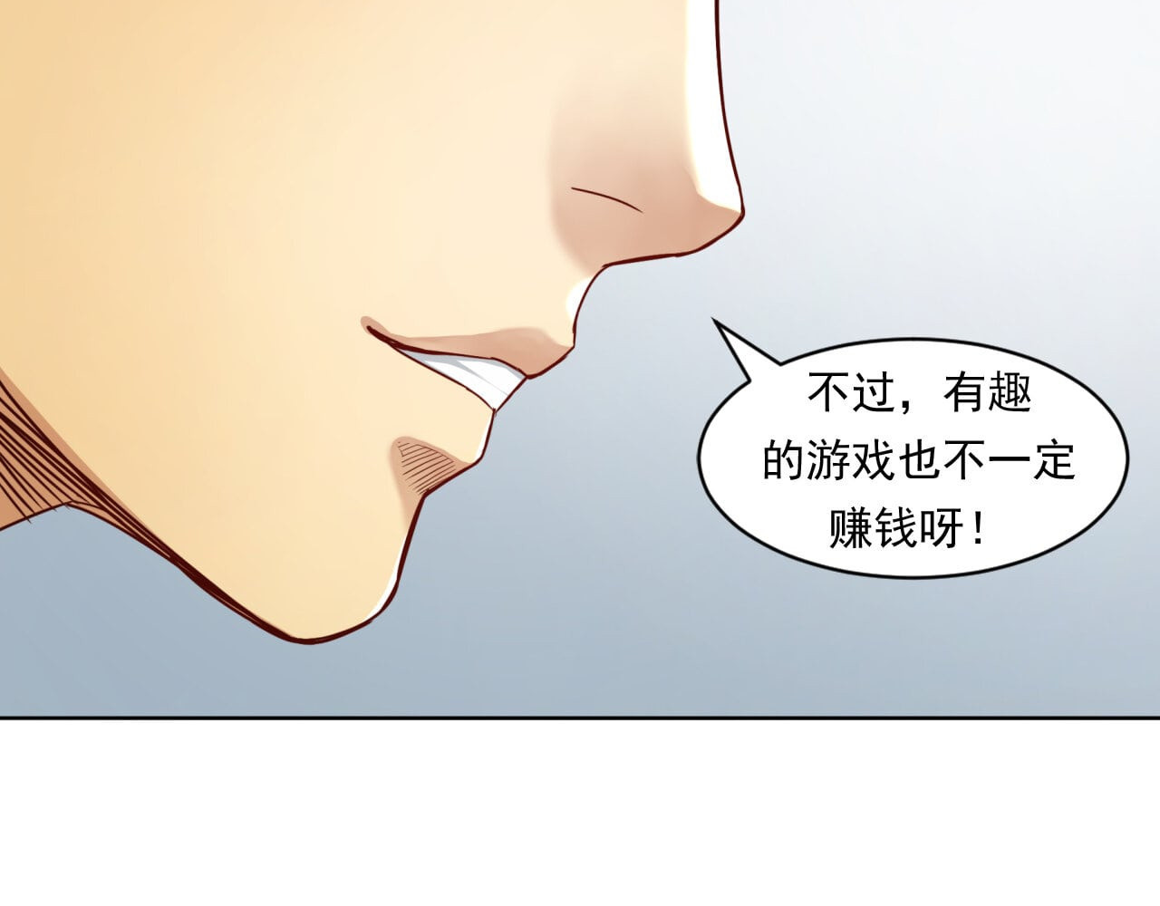 大赢家 赢了！ 第56页