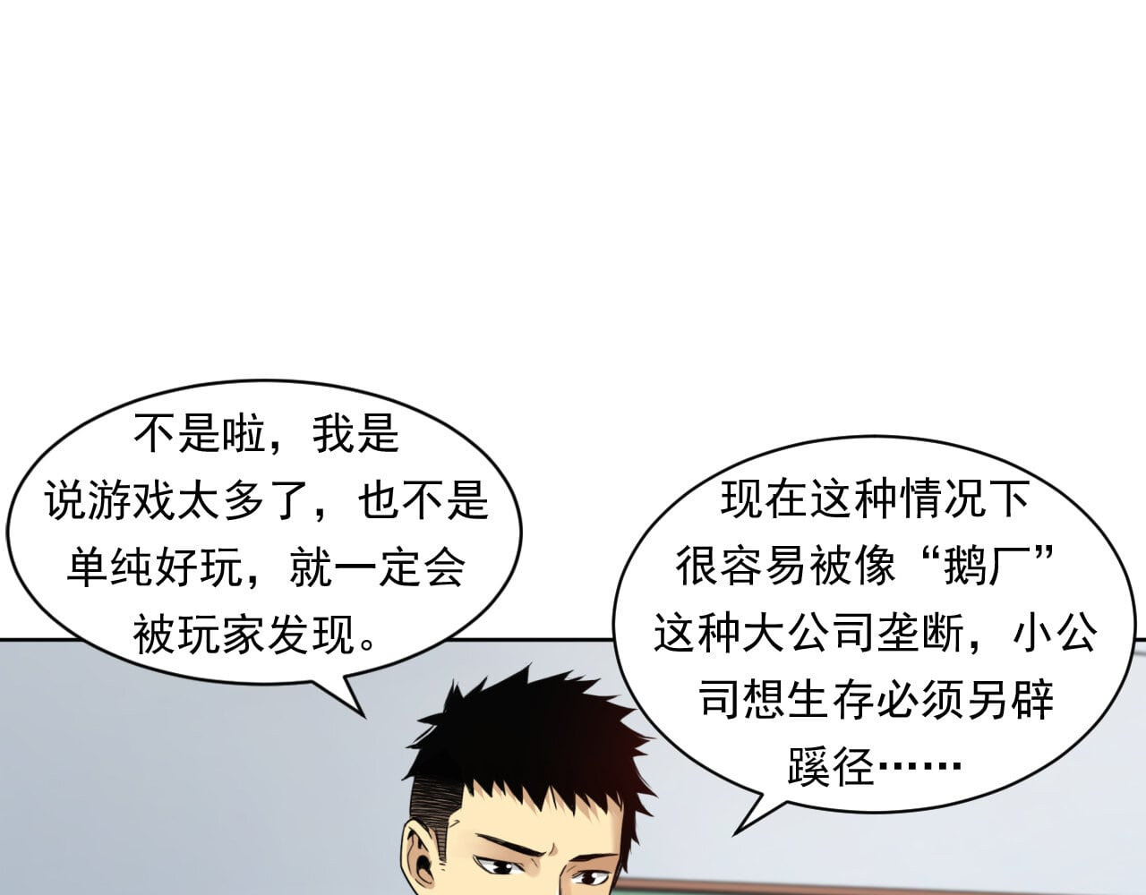 大赢家 赢了！ 第59页