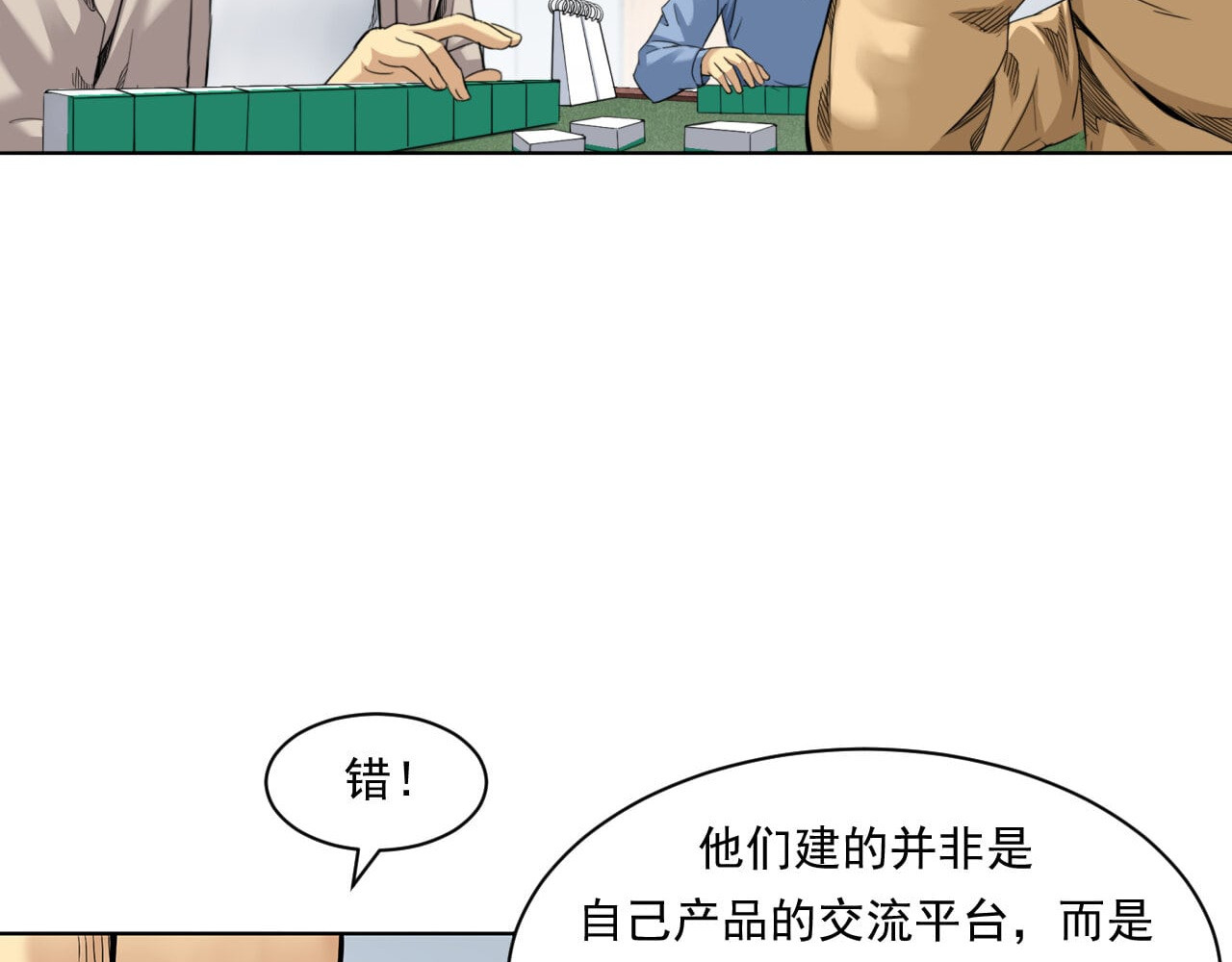 大赢家 赢了！ 第67页