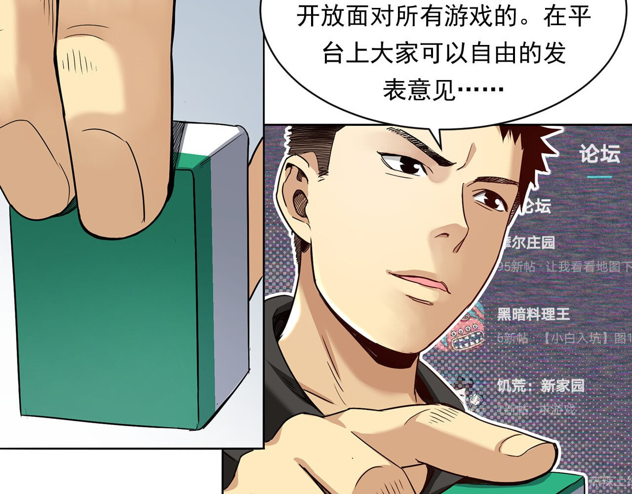 大赢家 赢了！ 第68页