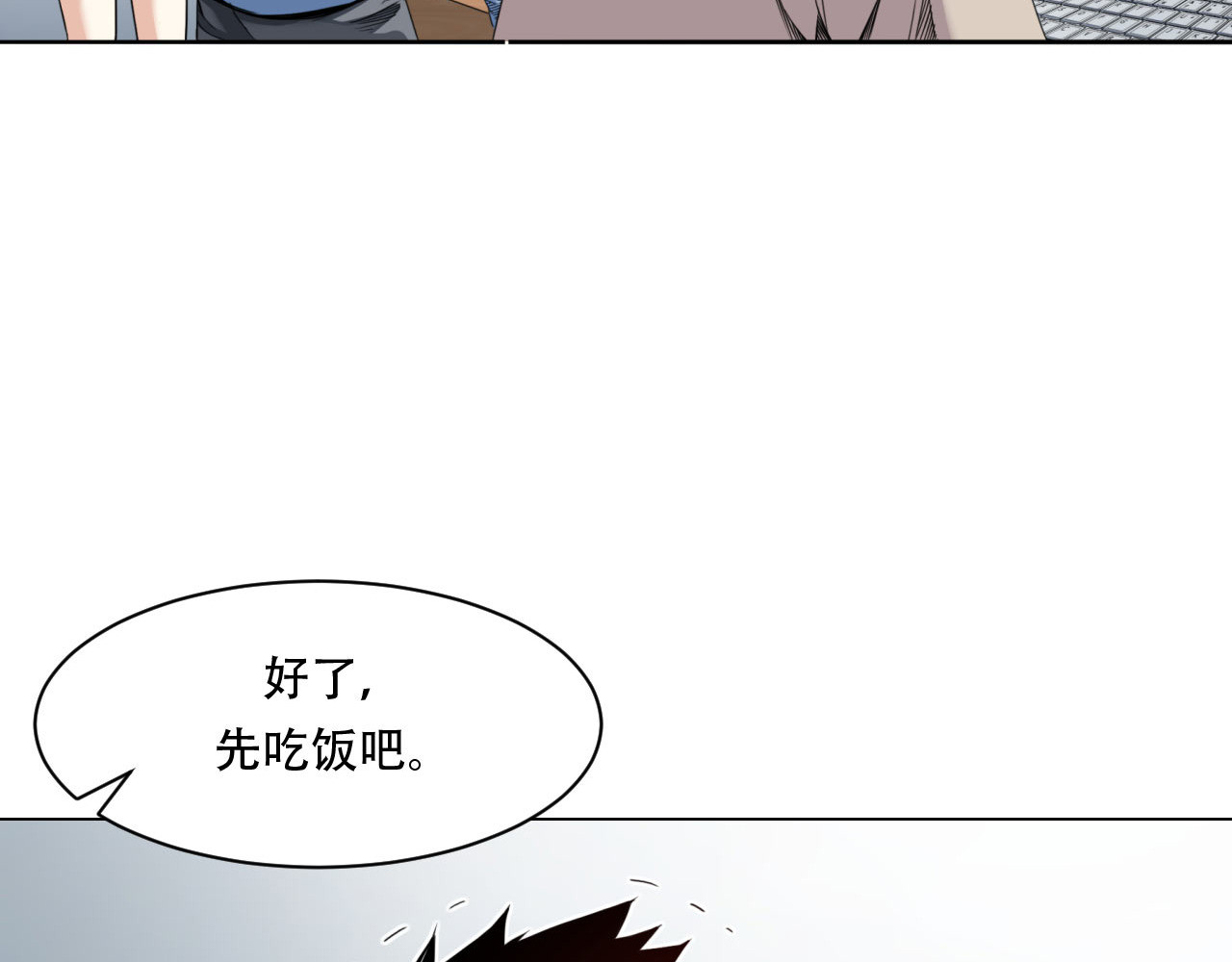 大赢家 赢了！ 第8页