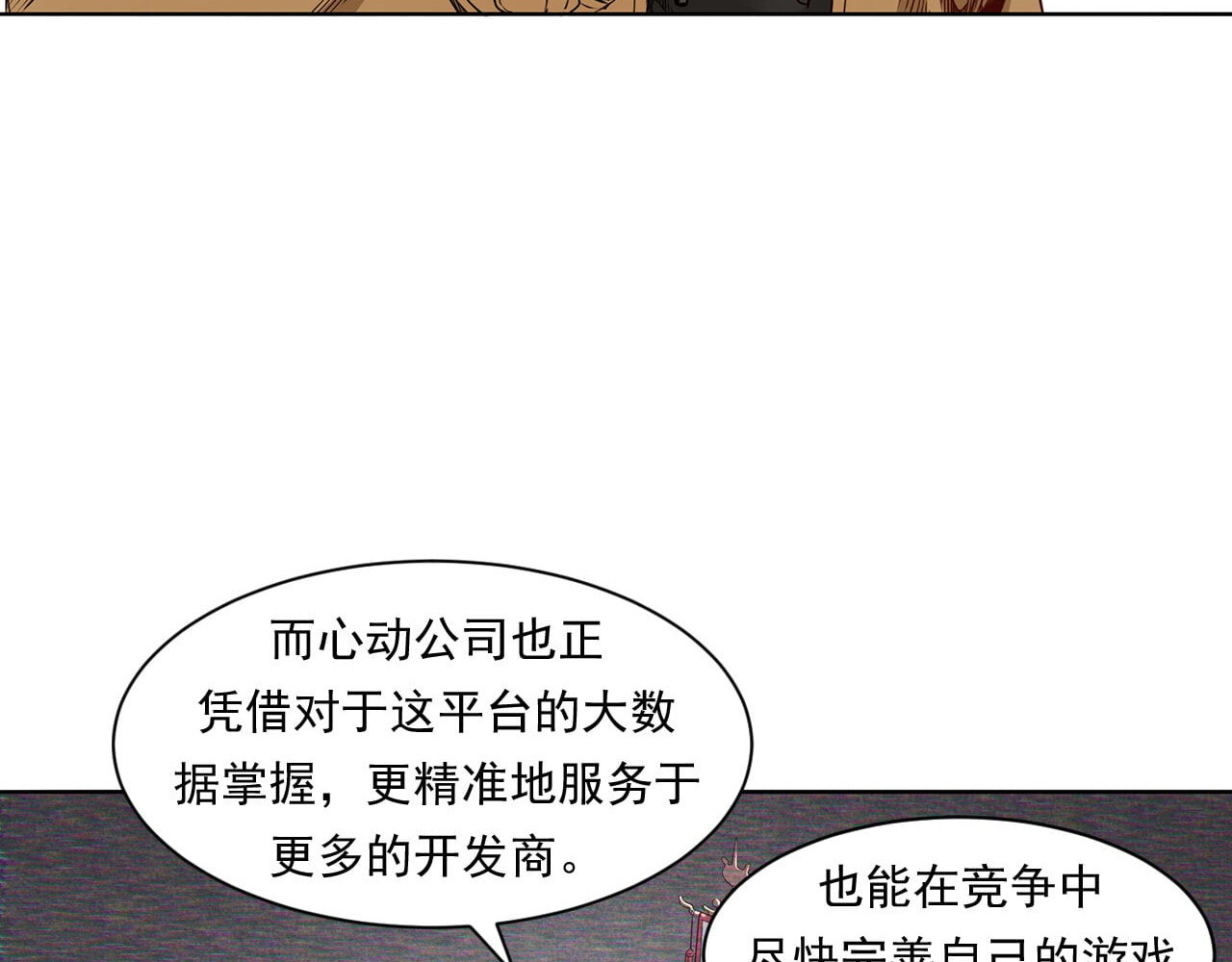大赢家 赢了！ 第74页