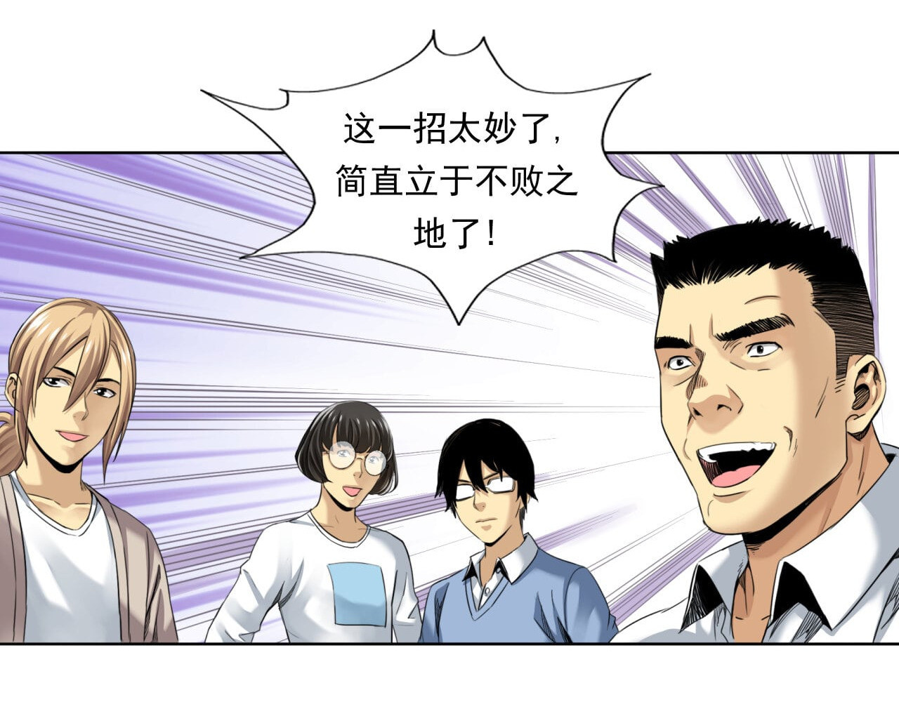 大赢家 赢了！ 第77页