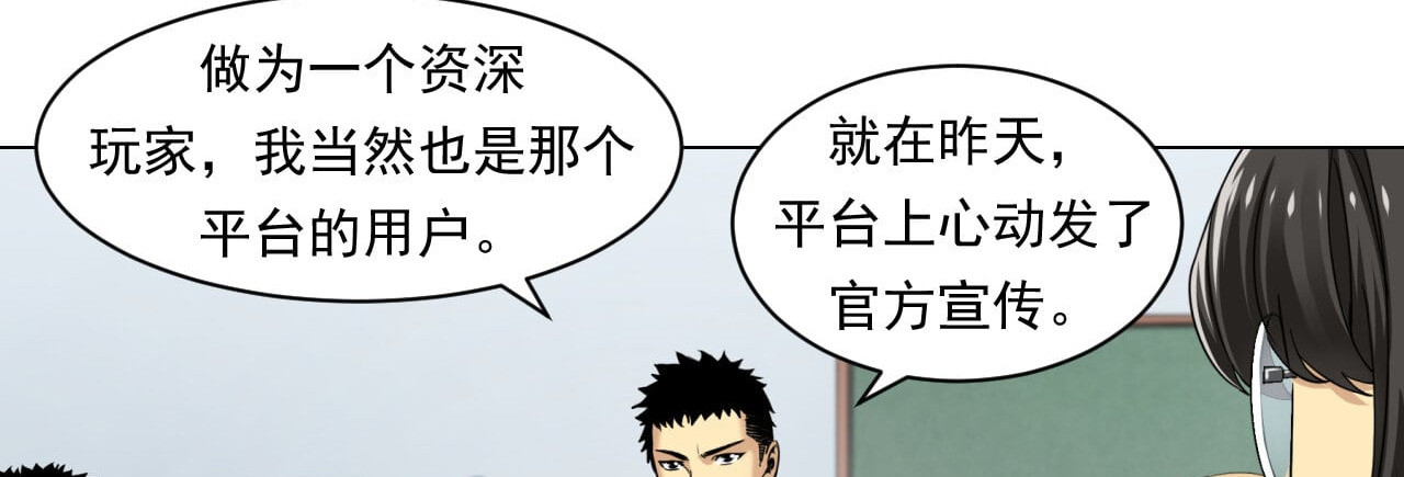 大赢家 赢了！ 第81页