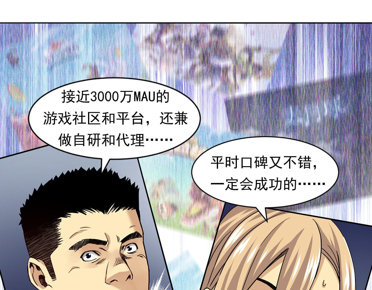 大赢家 赢了！ 第85页