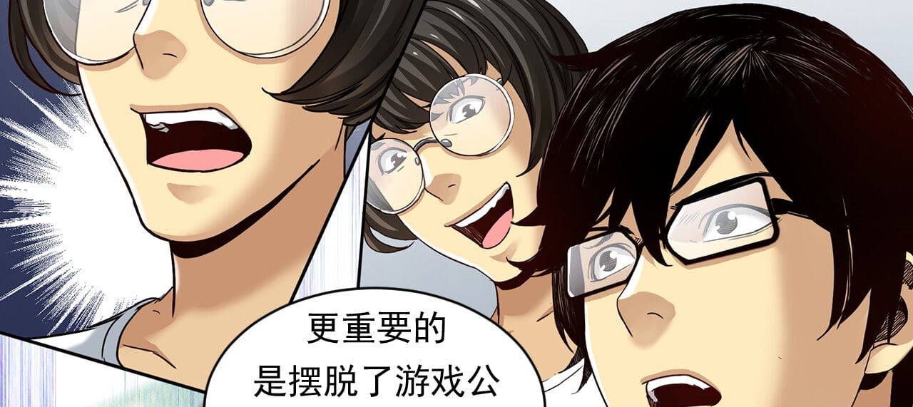 大赢家 赢了！ 第87页