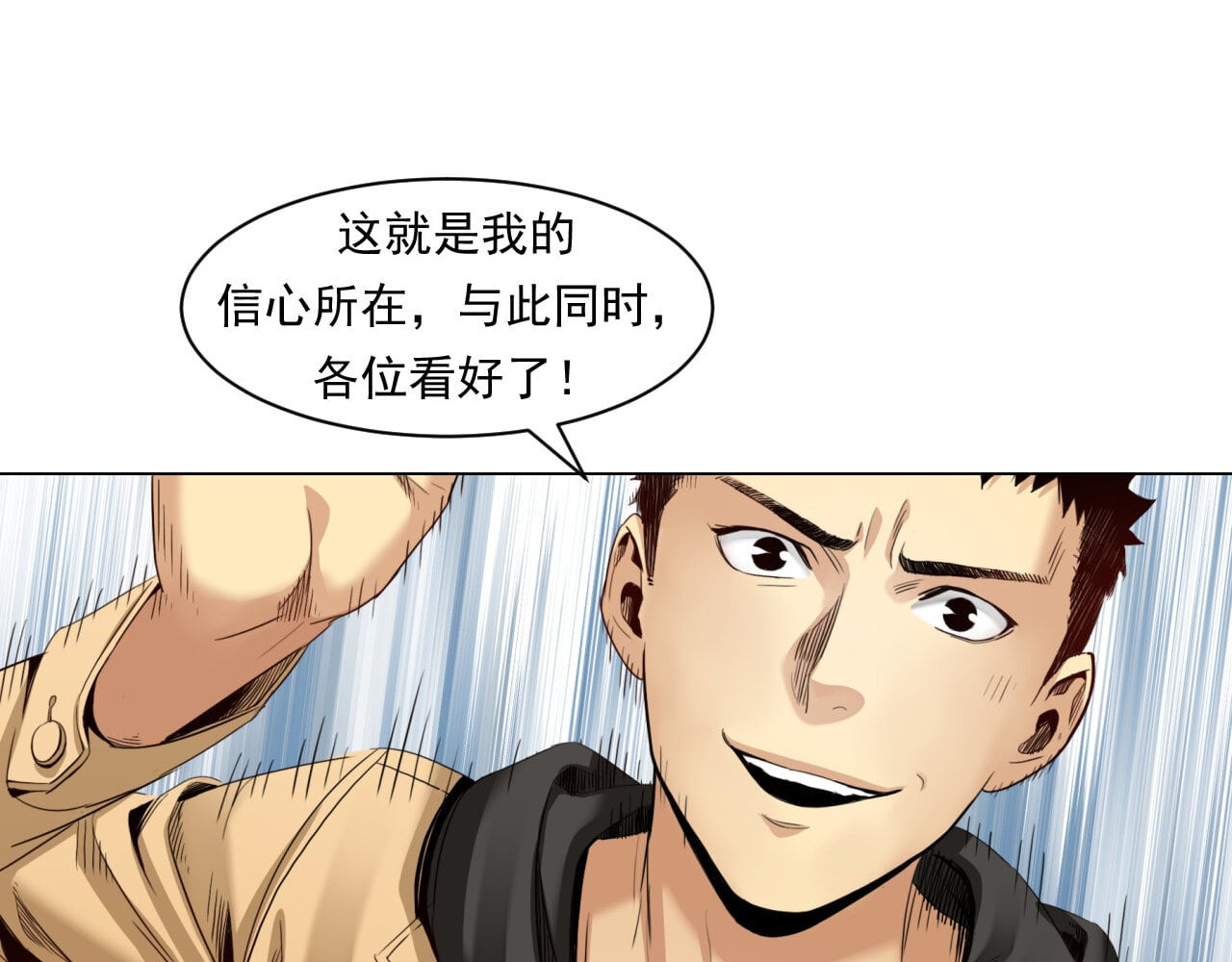 大赢家 赢了！ 第91页