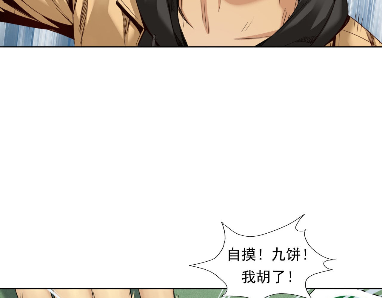 大赢家 赢了！ 第92页