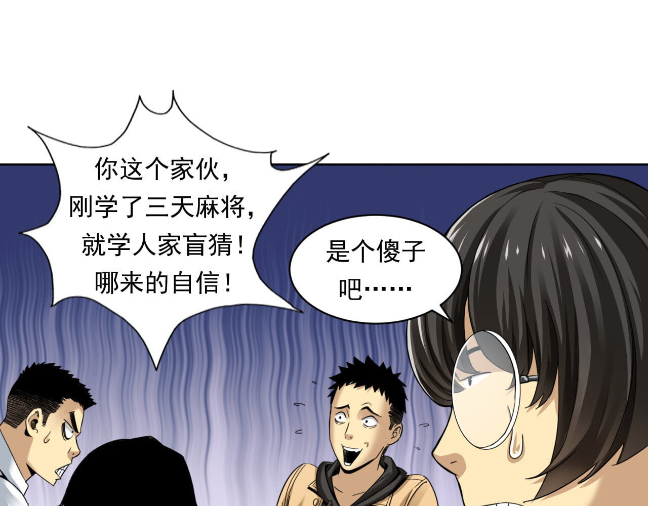 大赢家 赢了！ 第97页