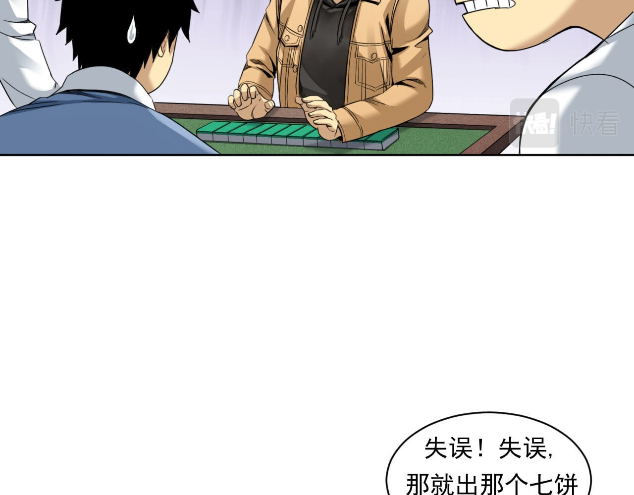 大赢家 赢了！ 第98页