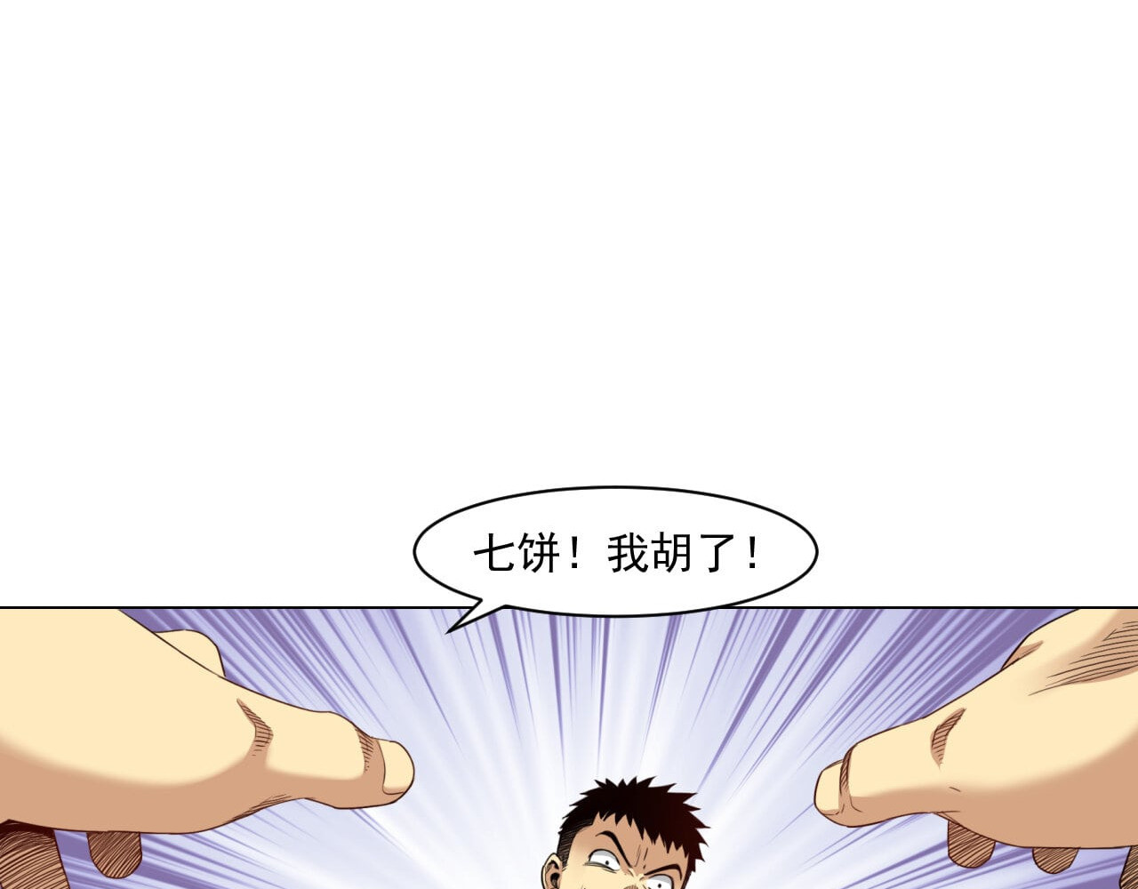 大赢家 赢了！ 第100页