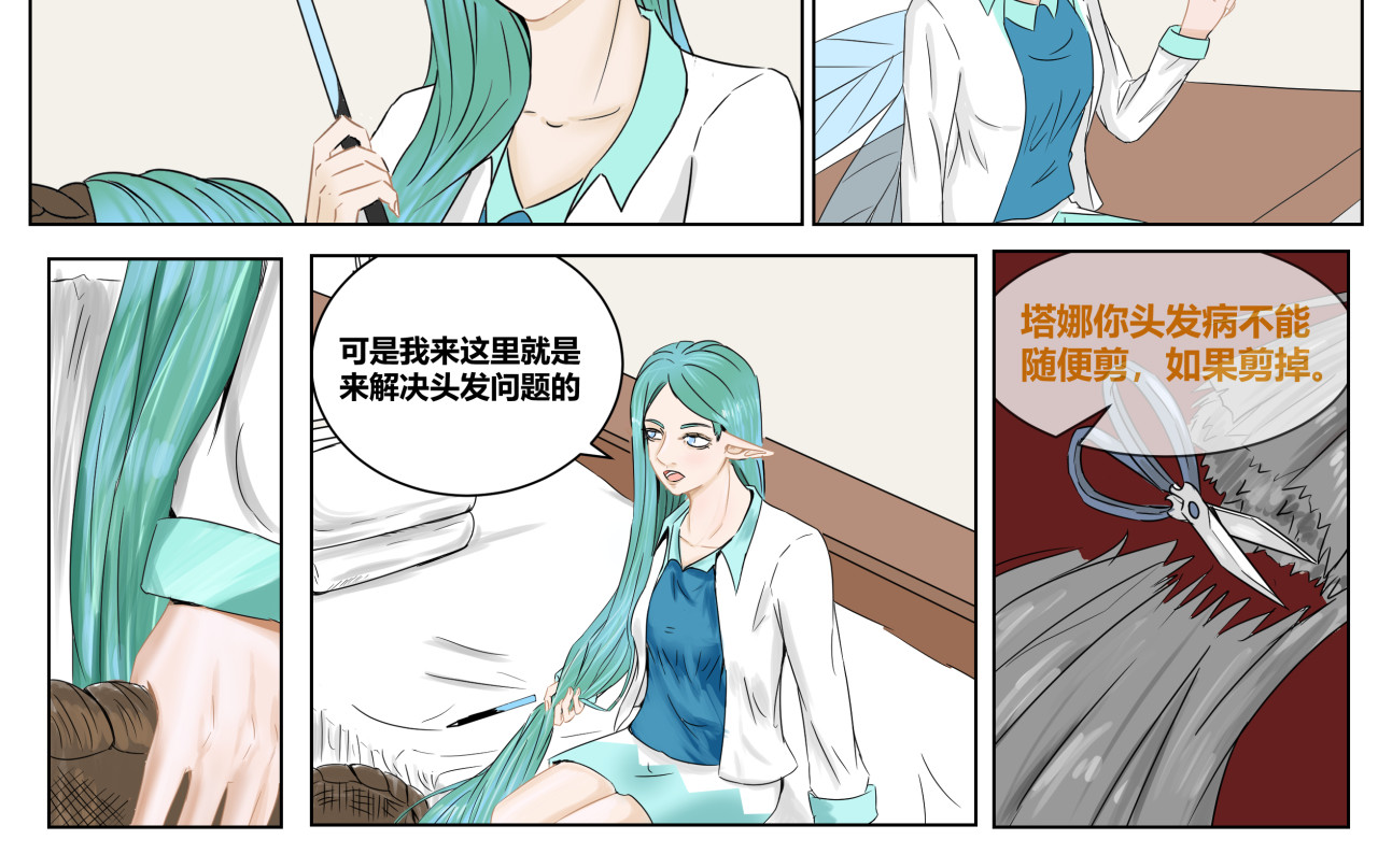 塔那●长发 第六话 第13页