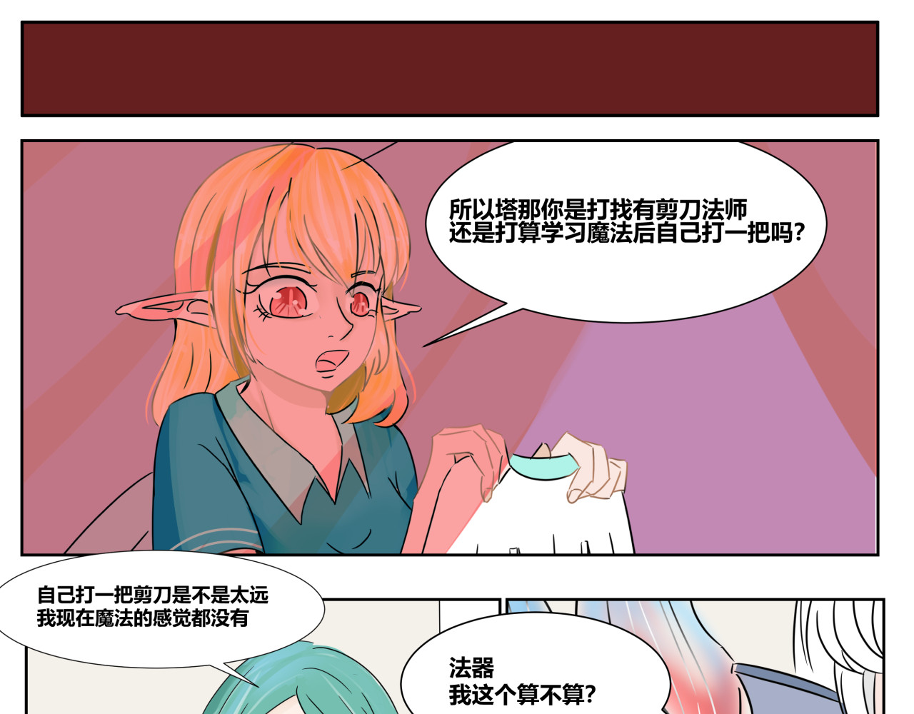 塔那●长发 第六话 第18页