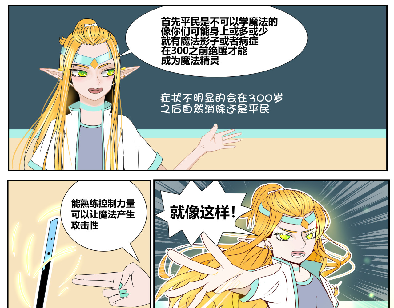 塔那●长发 第六话 第4页