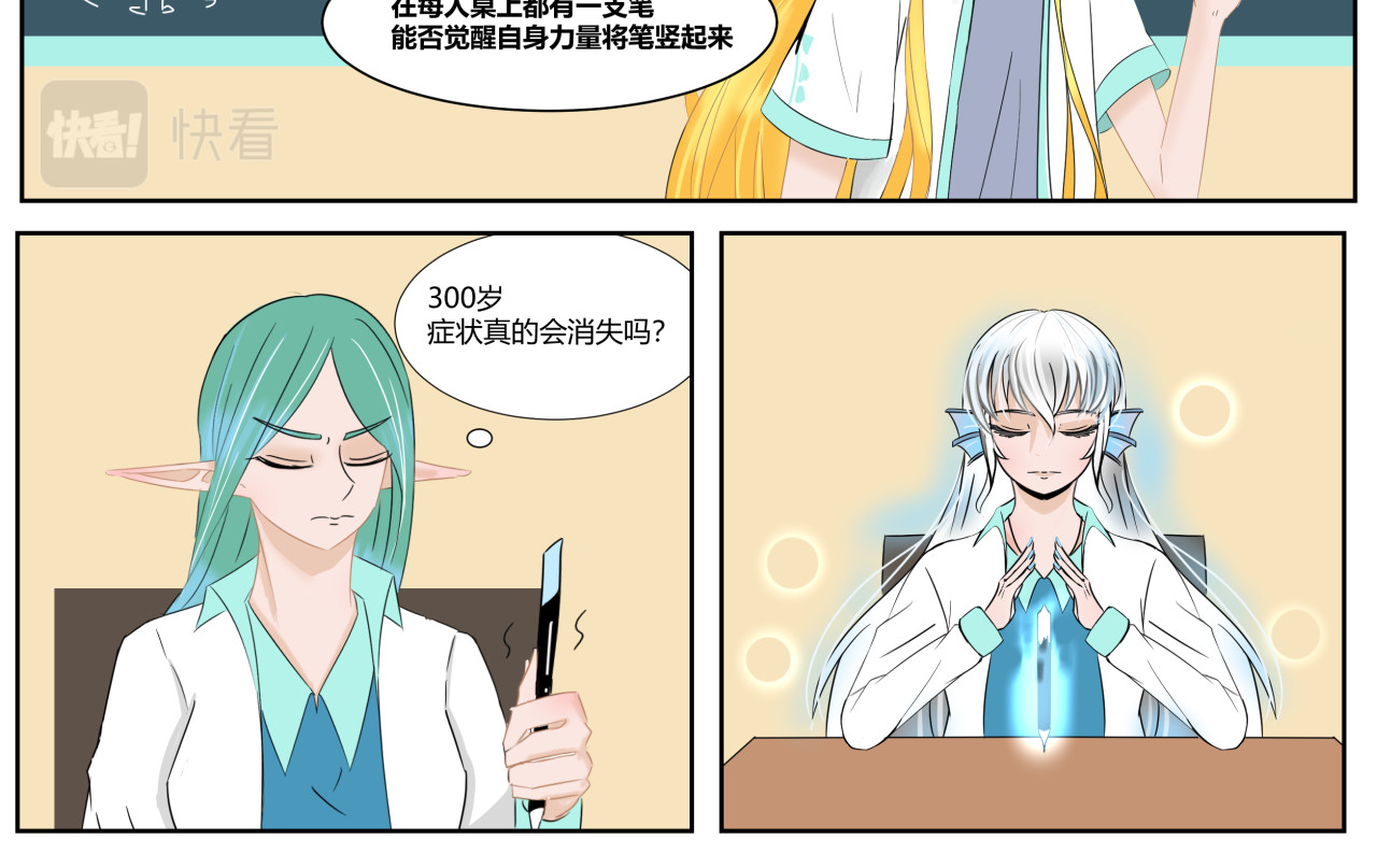 塔那●长发 第六话 第7页